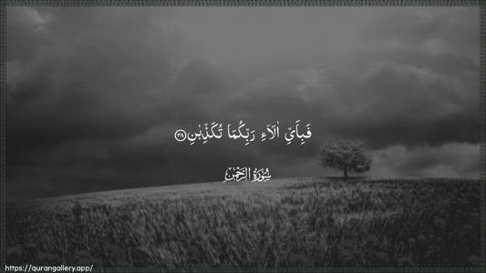 Ar-Rahmaan Ayah 38 - Arabic (Wide) wallpaper