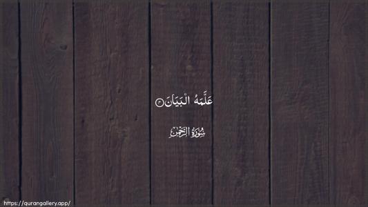 Ar-Rahmaan Ayah 4 - Arabic (Wide) wallpaper