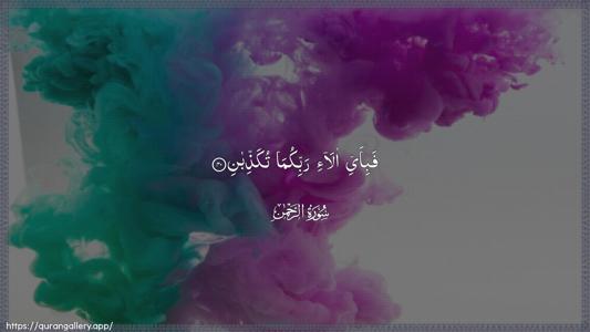Ar-Rahmaan Ayah 40 - Arabic (Wide) wallpaper