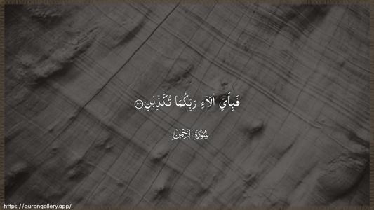 Ar-Rahmaan Ayah 42 - Arabic (Wide) wallpaper