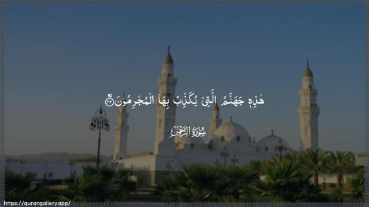 Ar-Rahmaan Ayah 43 - Arabic (Wide) wallpaper
