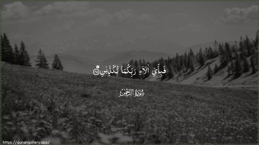 Ar-Rahmaan Ayah 45 - Arabic (Wide) wallpaper