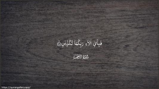 Ar-Rahmaan Ayah 47 - Arabic (Wide) wallpaper
