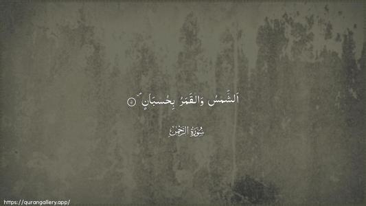 Ar-Rahmaan Ayah 5 - Arabic (Wide) wallpaper