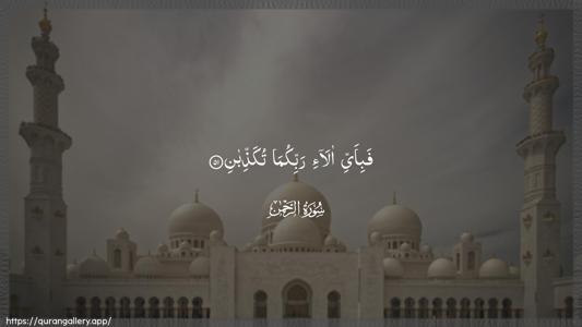 Ar-Rahmaan Ayah 51 - Arabic (Wide) wallpaper