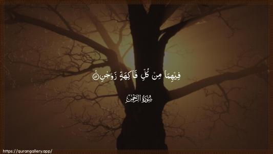 Ar-Rahmaan Ayah 52 - Arabic (Wide) wallpaper