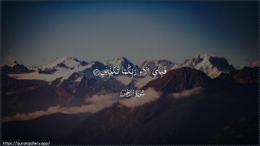 Ar-Rahmaan Ayah 53 - Arabic (Wide) wallpaper