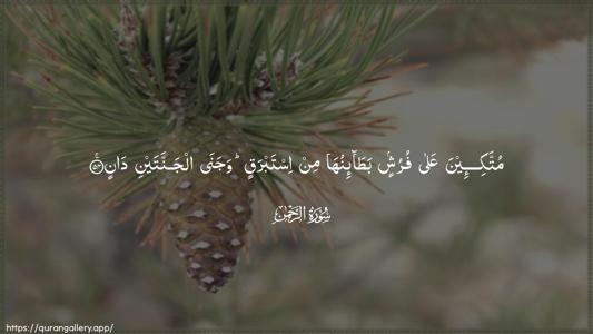 Ar-Rahmaan Ayah 54 - Arabic (Wide) wallpaper