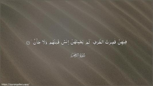 Ar-Rahmaan Ayah 56 - Arabic (Wide) wallpaper