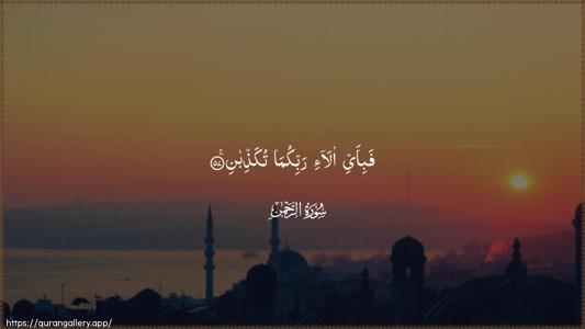 Ar-Rahmaan Ayah 57 - Arabic (Wide) wallpaper