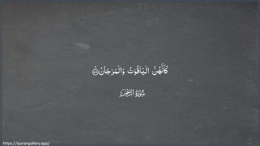 Ar-Rahmaan Ayah 58 - Arabic (Wide) wallpaper
