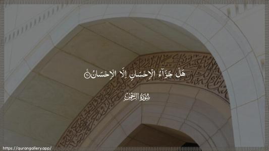 Ar-Rahmaan Ayah 60 - Arabic (Wide) wallpaper