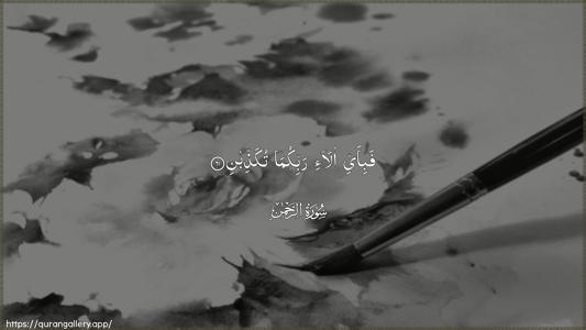 Ar-Rahmaan Ayah 61 - Arabic (Wide) wallpaper