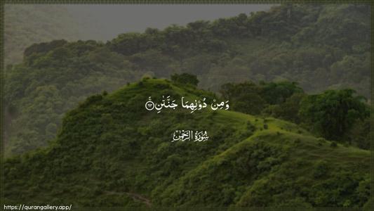 Ar-Rahmaan Ayah 62 - Arabic (Wide) wallpaper