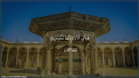 Ar-Rahmaan Ayah 63 - Arabic (Wide) wallpaper