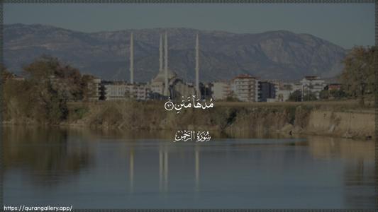 Ar-Rahmaan Ayah 64 - Arabic (Wide) wallpaper