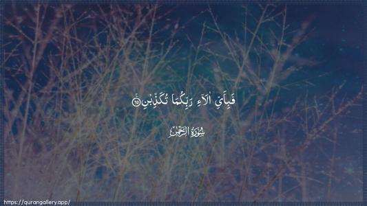 Ar-Rahmaan Ayah 65 - Arabic (Wide) wallpaper