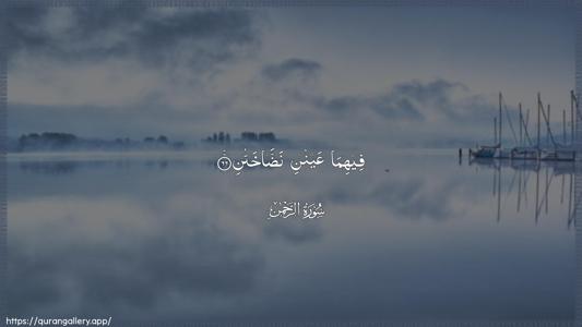 Ar-Rahmaan Ayah 66 - Arabic (Wide) wallpaper