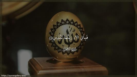 Ar-Rahmaan Ayah 67 - Arabic (Wide) wallpaper