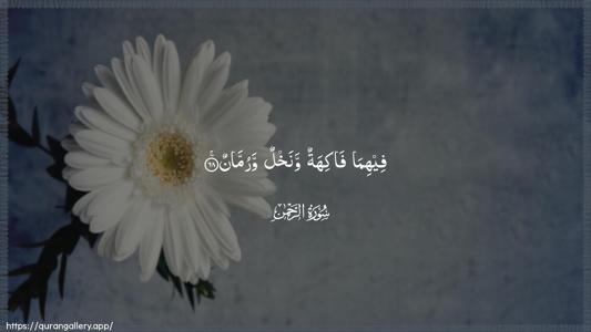Ar-Rahmaan Ayah 68 - Arabic (Wide) wallpaper