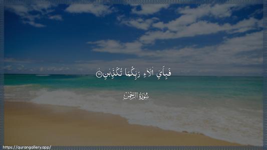 Ar-Rahmaan Ayah 69 - Arabic (Wide) wallpaper