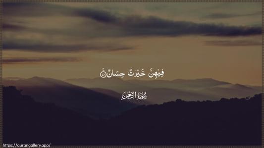 Ar-Rahmaan Ayah 70 - Arabic (Wide) wallpaper