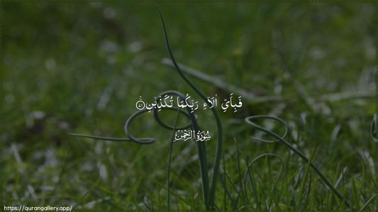 Ar-Rahmaan Ayah 71 - Arabic (Wide) wallpaper