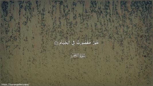 Ar-Rahmaan Ayah 72 - Arabic (Wide) wallpaper