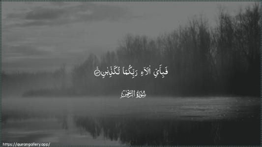 Ar-Rahmaan Ayah 73 - Arabic (Wide) wallpaper