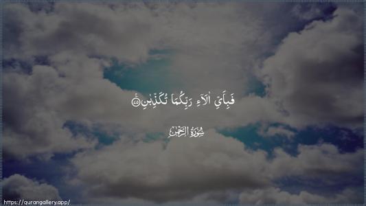 Ar-Rahmaan Ayah 75 - Arabic (Wide) wallpaper