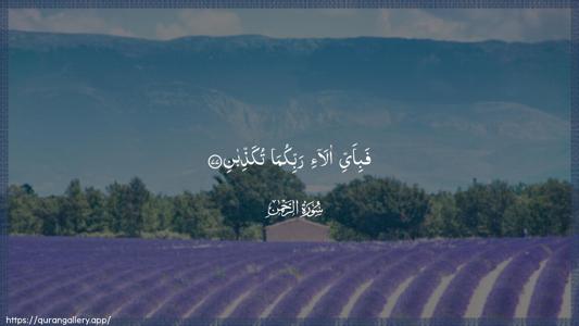 Ar-Rahmaan Ayah 77 - Arabic (Wide) wallpaper