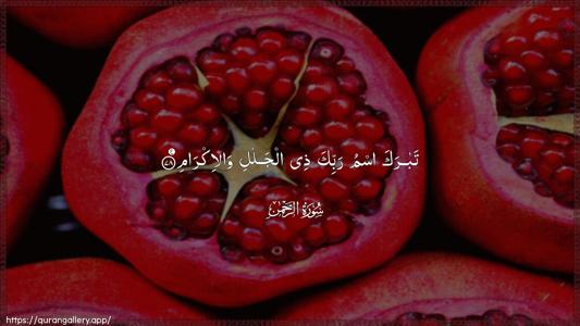Ar-Rahmaan Ayah 78 - Arabic (Wide) wallpaper