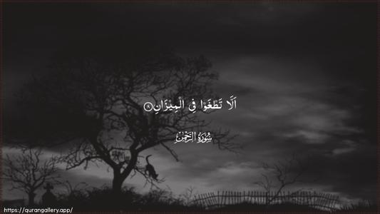 Ar-Rahmaan Ayah 8 - Arabic (Wide) wallpaper