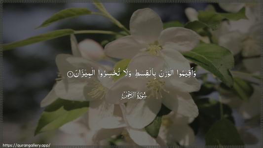 Ar-Rahmaan Ayah 9 - Arabic (Wide) wallpaper