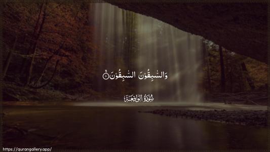 Al-Waaqia Ayah 10 - Arabic (Wide) wallpaper