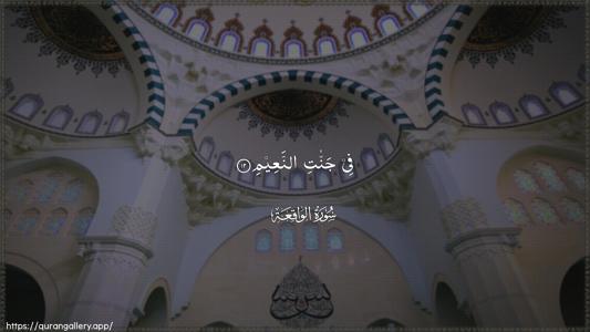 Al-Waaqia Ayah 12 - Arabic (Wide) wallpaper