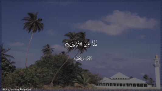 Al-Waaqia Ayah 13 - Arabic (Wide) wallpaper