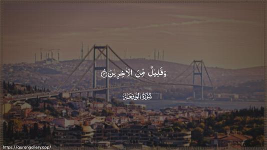 Al-Waaqia Ayah 14 - Arabic (Wide) wallpaper