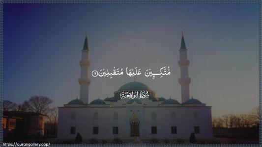 Al-Waaqia Ayah 16 - Arabic (Wide) wallpaper