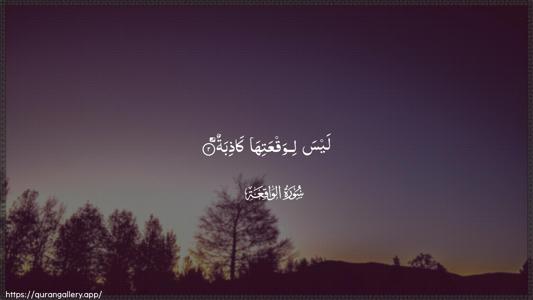 Al-Waaqia Ayah 2 - Arabic (Wide) wallpaper
