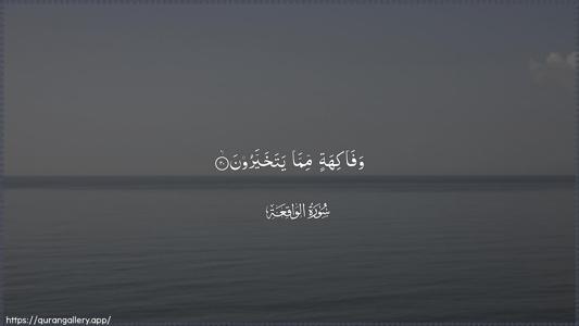 Al-Waaqia Ayah 20 - Arabic (Wide) wallpaper