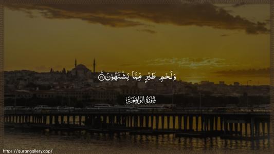 Al-Waaqia Ayah 21 - Arabic (Wide) wallpaper