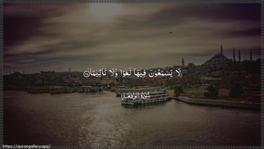 Al-Waaqia Ayah 25 - Arabic (Wide) wallpaper