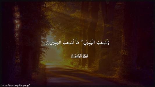 Al-Waaqia Ayah 27 - Arabic (Wide) wallpaper