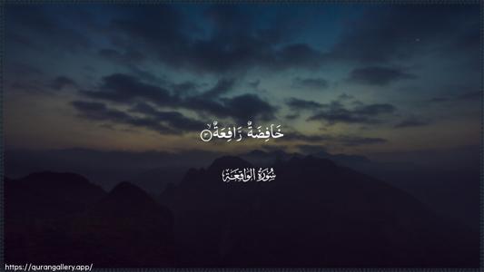 Al-Waaqia Ayah 3 - Arabic (Wide) wallpaper