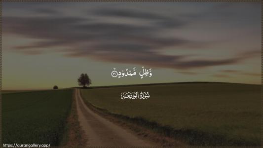 Al-Waaqia Ayah 30 - Arabic (Wide) wallpaper
