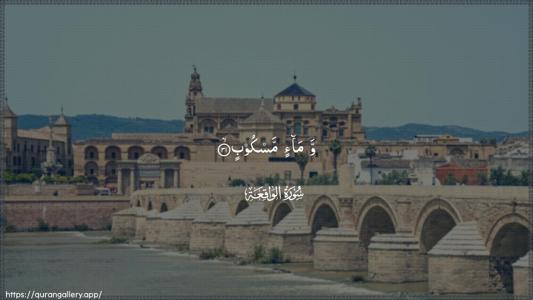 Al-Waaqia Ayah 31 - Arabic (Wide) wallpaper
