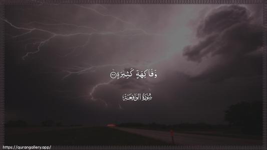 Al-Waaqia Ayah 32 - Arabic (Wide) wallpaper