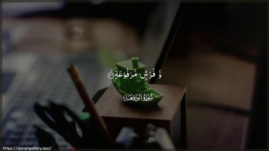 Al-Waaqia Ayah 34 - Arabic (Wide) wallpaper