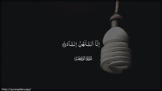 Al-Waaqia Ayah 35 - Arabic (Wide) wallpaper
